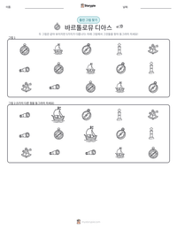 바르톨로뮤 디아스 인쇄 가능한 워크시트 미리보기
