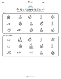 巴尔托洛梅乌·迪亚士 可打印工作表预览