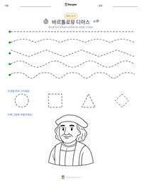바르톨로뮤 디아스 인쇄 가능한 워크시트 미리보기