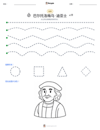 巴尔托洛梅乌·迪亚士 可打印工作表预览
