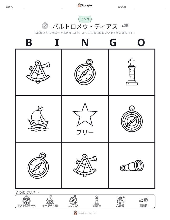 ピクチャービンゴ