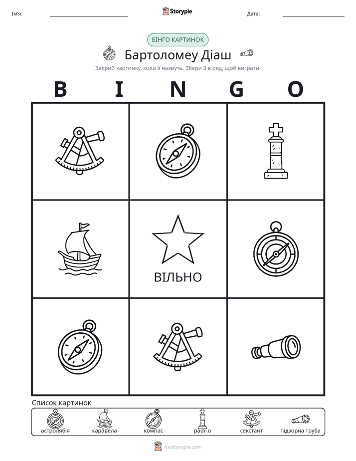 Бінго з Малюнками