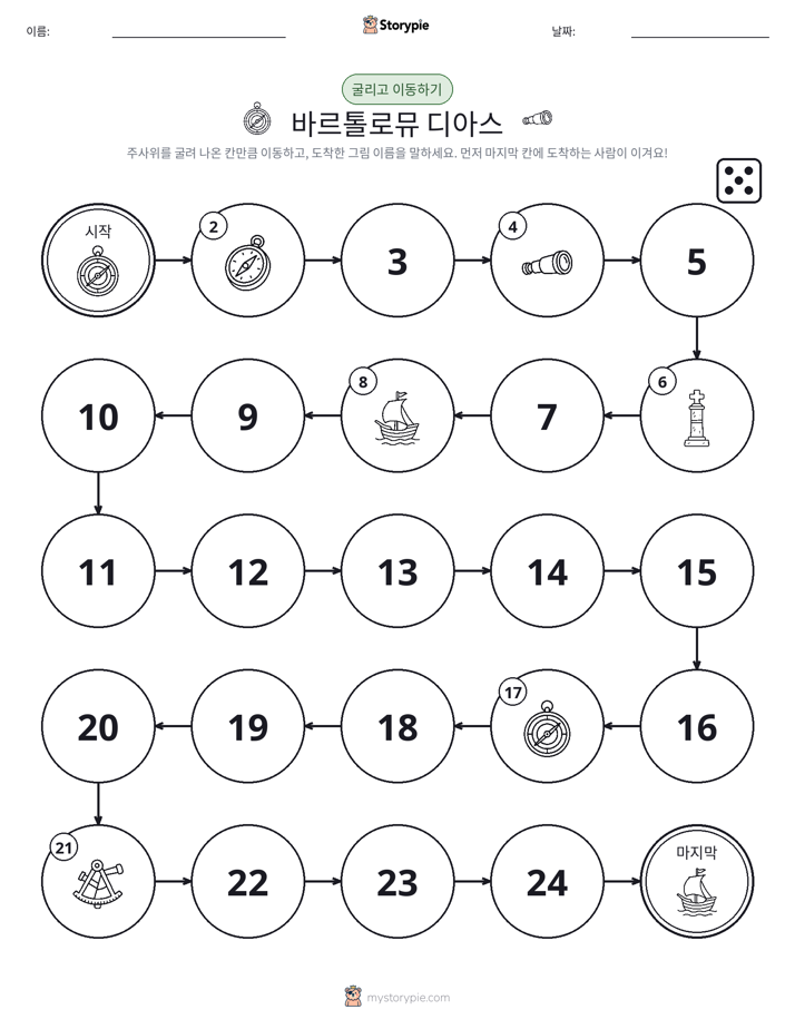 주사위 굴리고 이동하기 게임