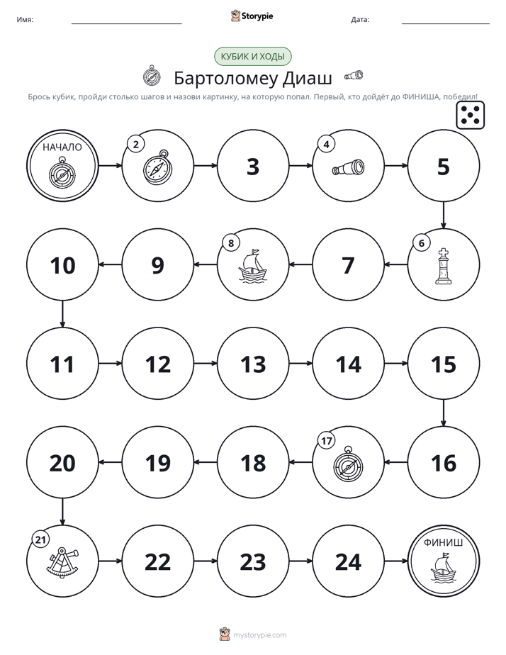 Игра: катай и двигайся