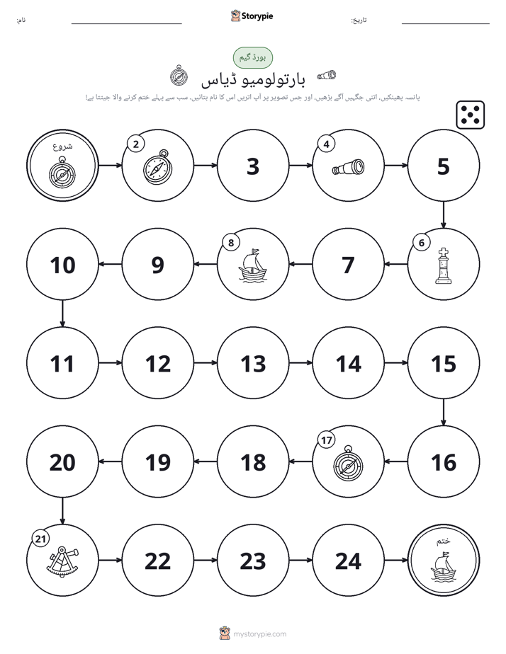 رول اور منتقل کریں کھیل