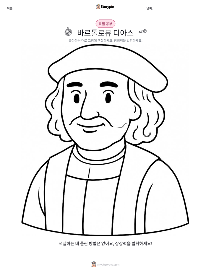 색칠하기 페이지