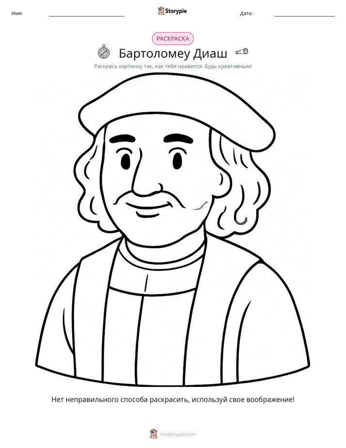 Раскраска