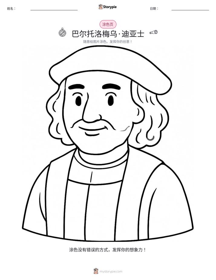 涂色页