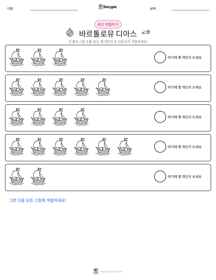 세기 및 색칠하기