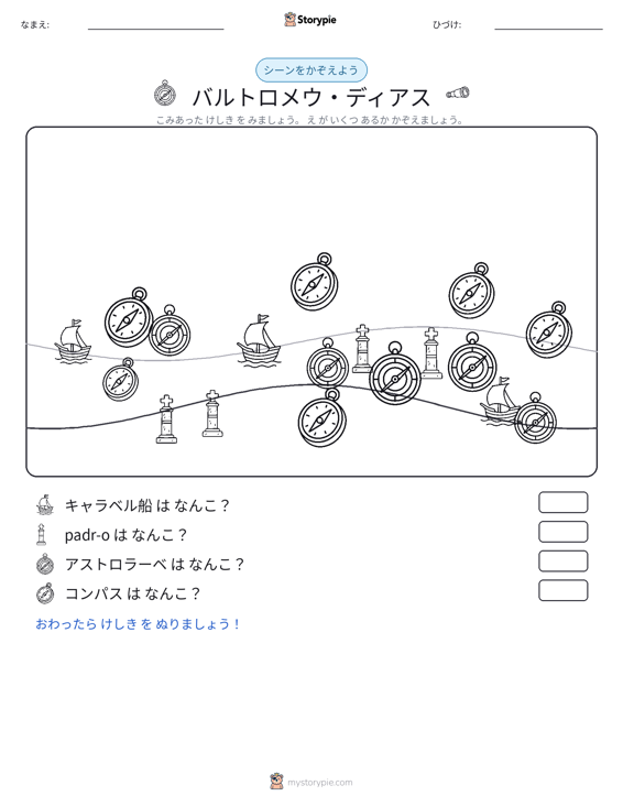 カウントシーン