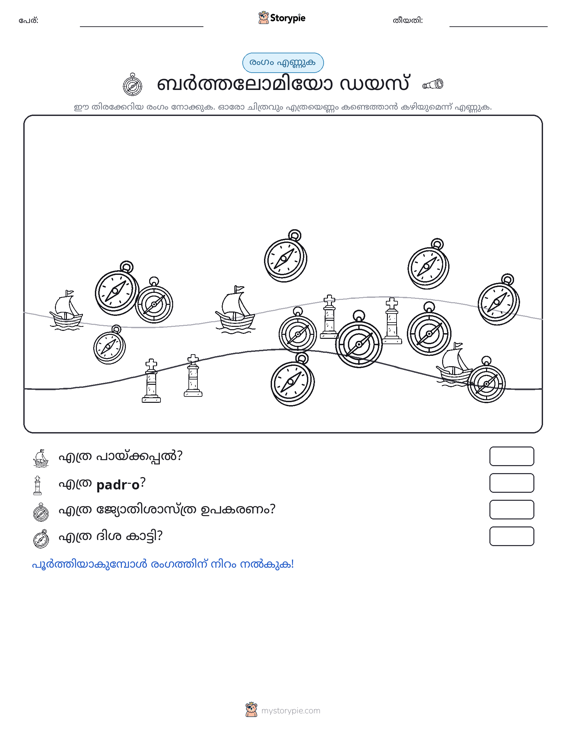 എണ്ണുന്ന ദൃശ്യങ്ങൾ