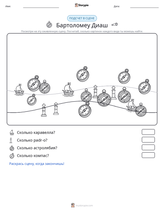 Сцена счёта