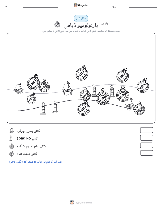 گنتی کا منظر