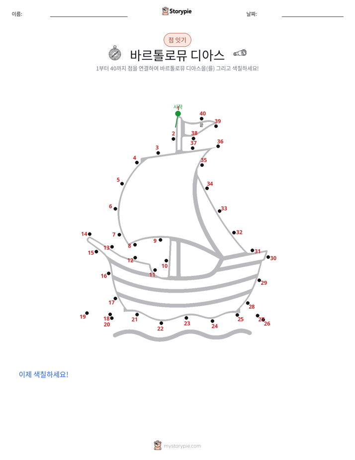 점 연결하기