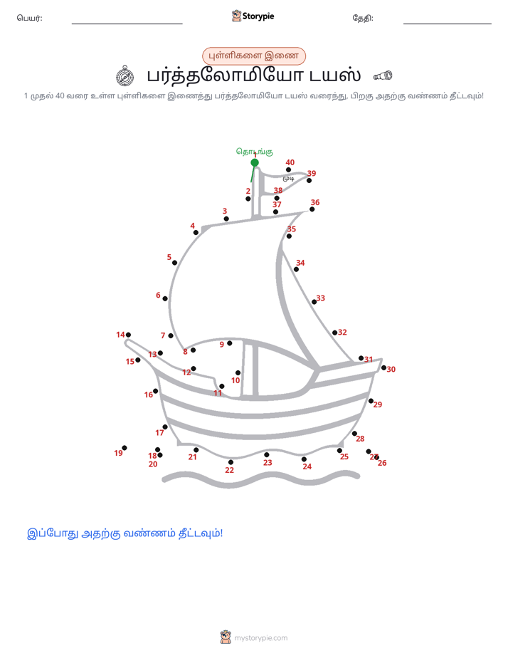 முத்து இணைப்பு