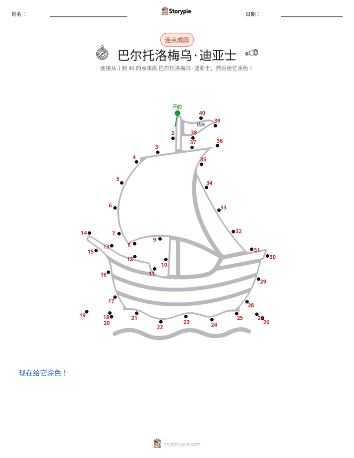 连点成线