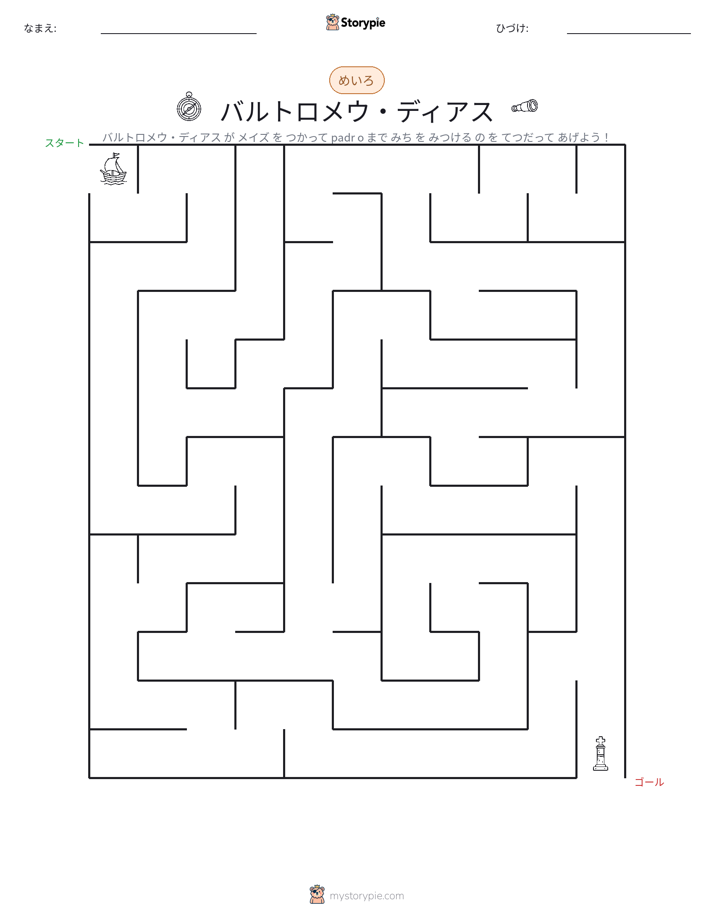 迷路