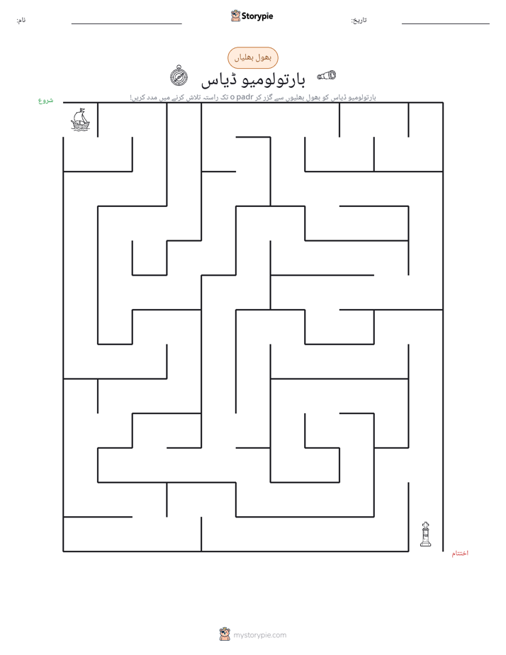 بھول بھلیاں