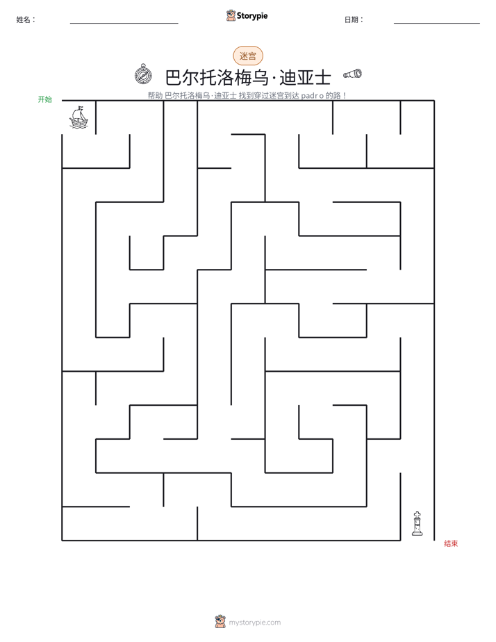 迷宫