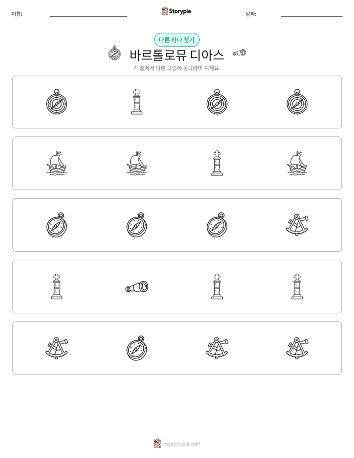 이상한 것 찾기