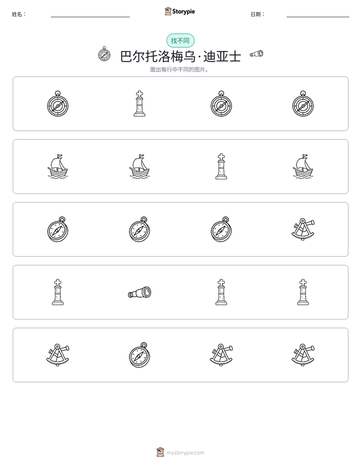 找不同