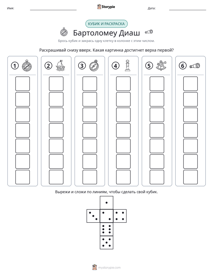 Катать и раскрашивать