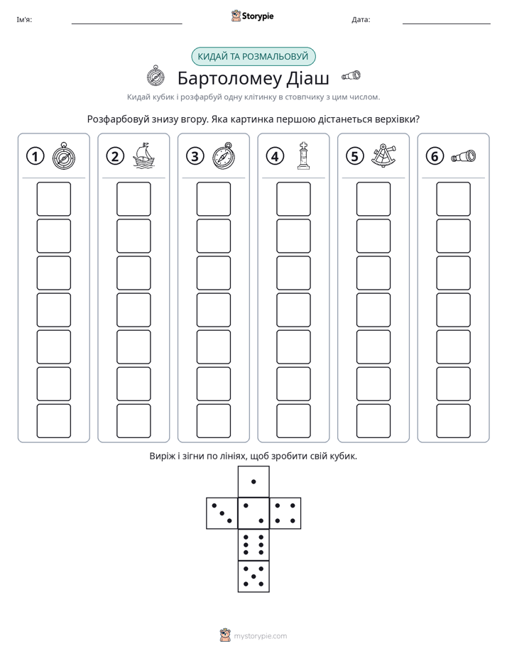Катай та Розфарбовуй