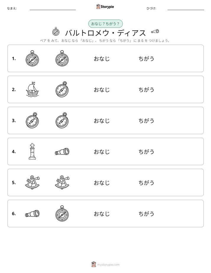 同じか違うか