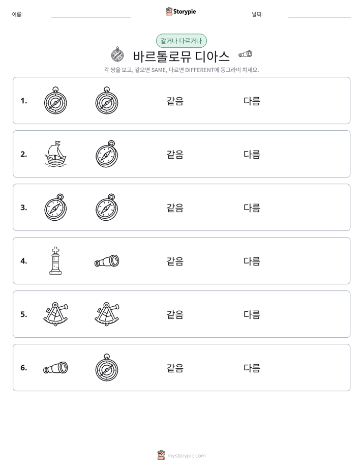 같은 것 또는 다른 것