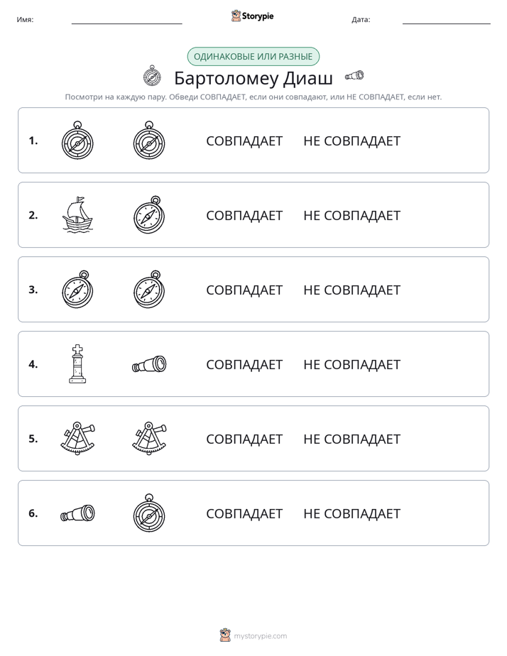Одинаковое или разное