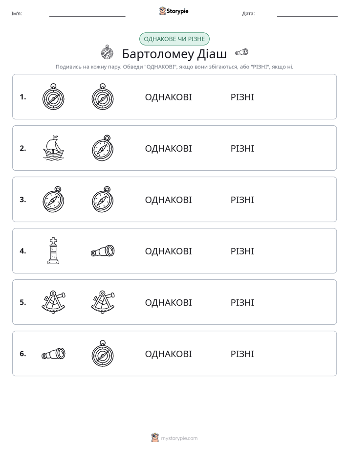 Однакові чи різні