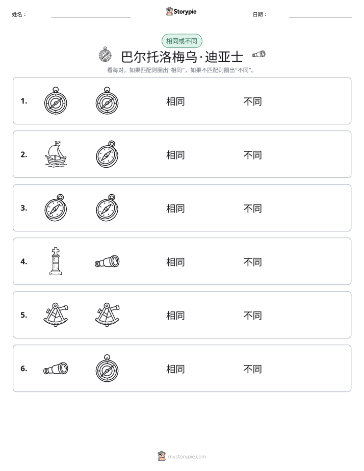 相同或不同