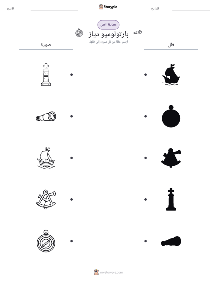 مطابقة الظل