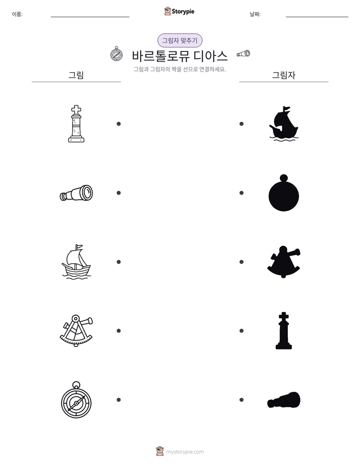 그림자 맞추기