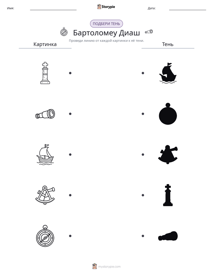 Сопоставление теней