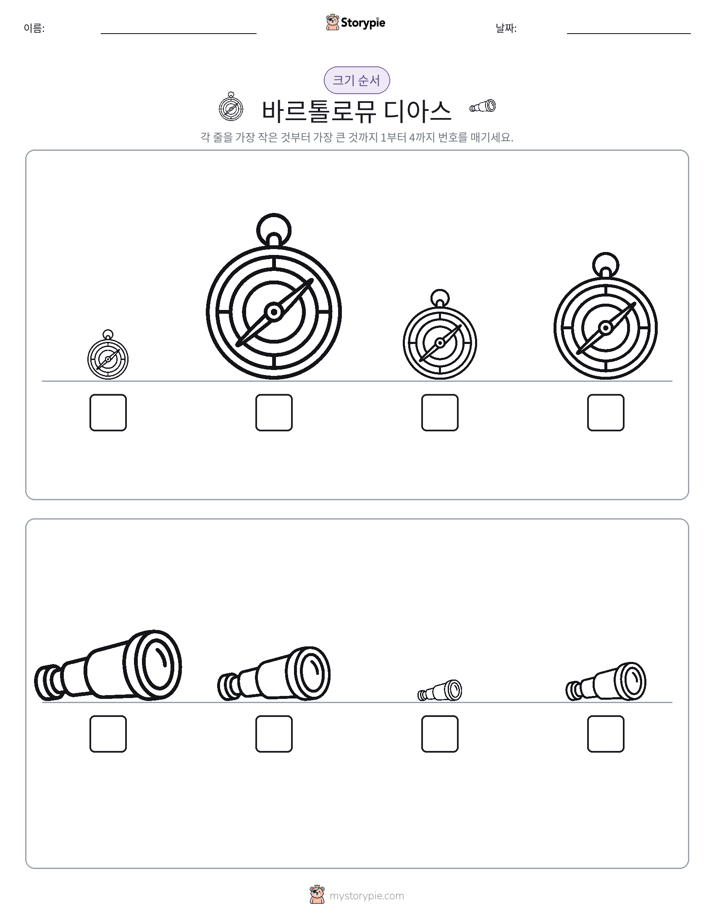 크기 순서