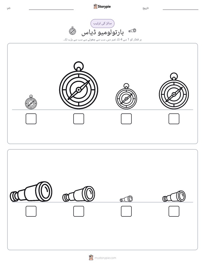 سائز کی ترتیب