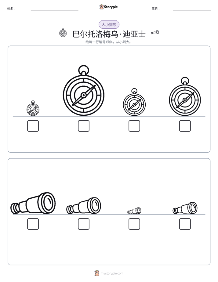 大小排序