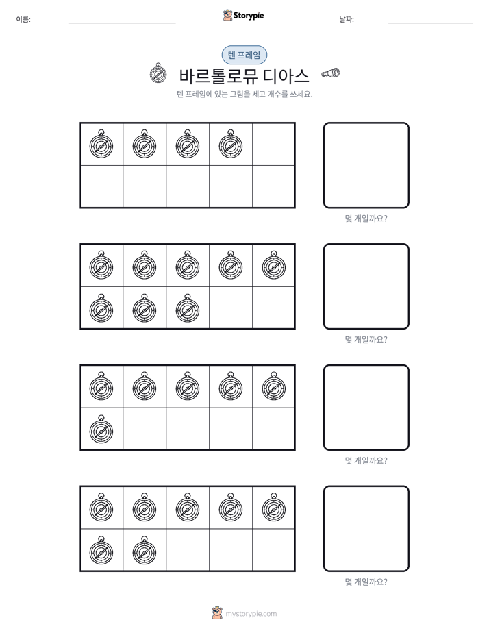 텐 프레임