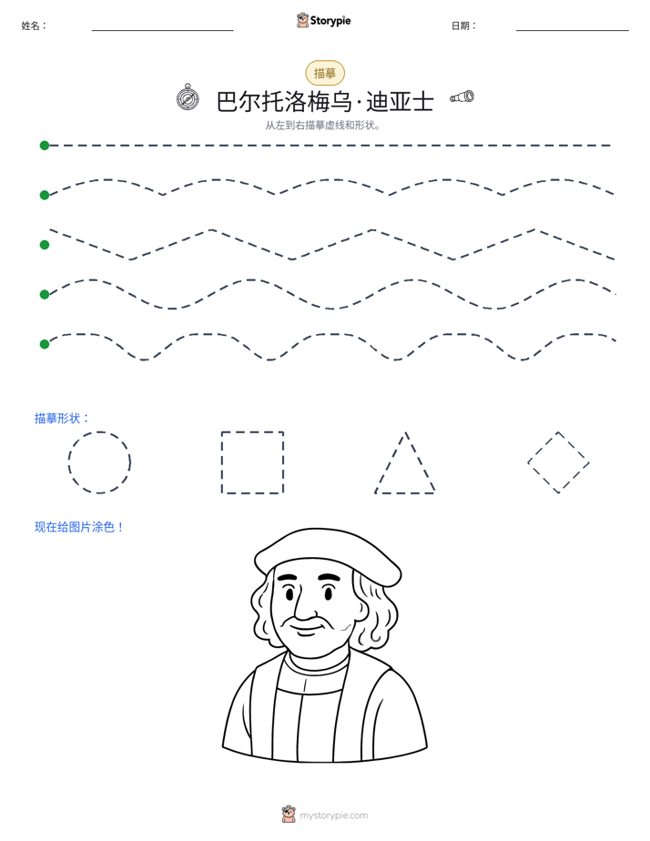 描摹