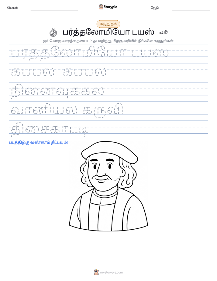 எழுத்து பயிற்சி