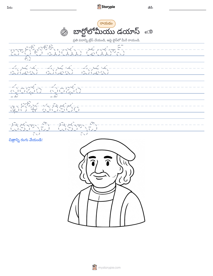రాయడం సాధన