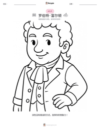 罗伯特·富尔顿 可打印工作表预览