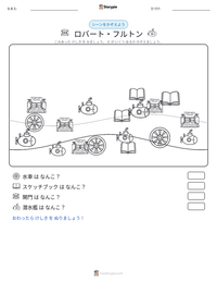 ロバート・フルトン の印刷可能ワークシートプレビュー