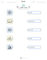 معاينة ورقة العمل القابلة للطباعة روبرت فلتون