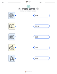 罗伯特·富尔顿 可打印工作表预览