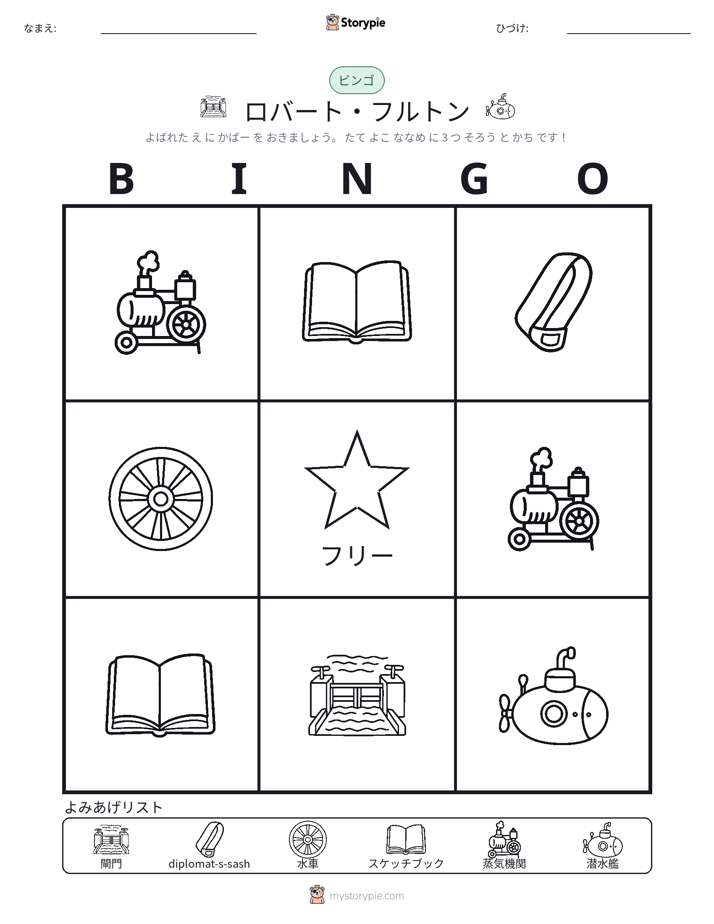 ピクチャービンゴ