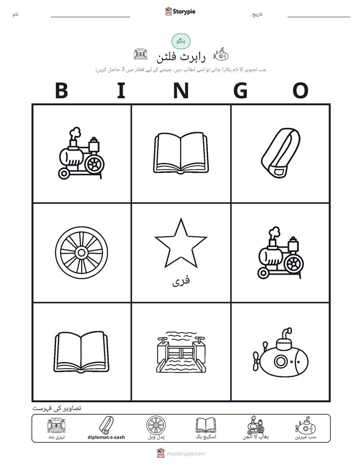 تصویری بنگو