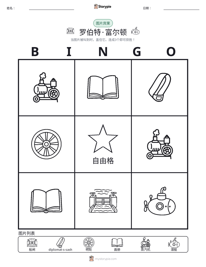 图片宾果