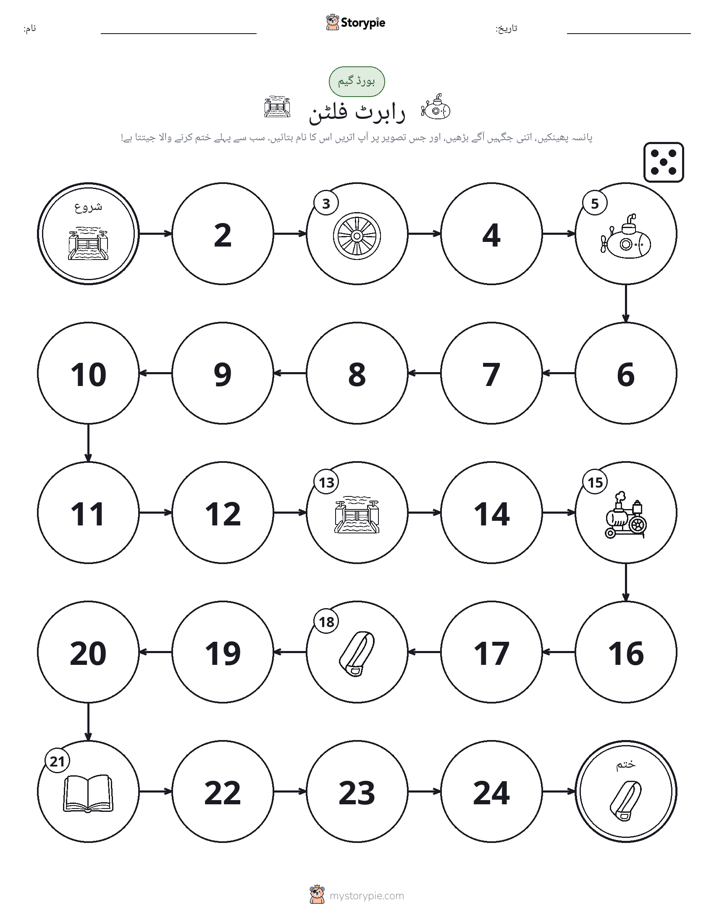 رول اور منتقل کریں کھیل